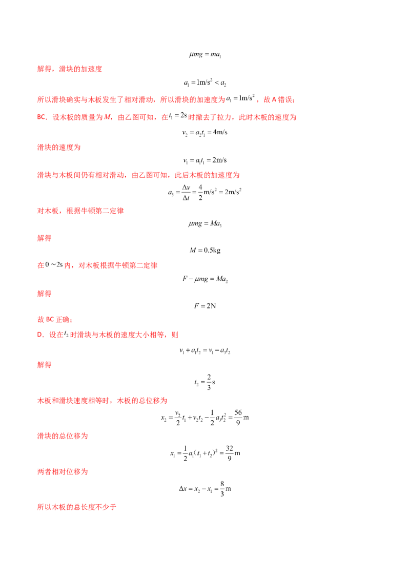 考点12牛顿第二定律的综合应用（核心考点精讲精练）（解析版）_4.2025物理总复习_2025年新高考资料_一轮复习_备战2025年高考物理一轮复习考点帮（新高考通用）