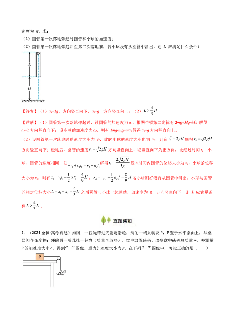 考点12牛顿第二定律的综合应用（核心考点精讲精练）（解析版）_4.2025物理总复习_2025年新高考资料_一轮复习_备战2025年高考物理一轮复习考点帮（新高考通用）
