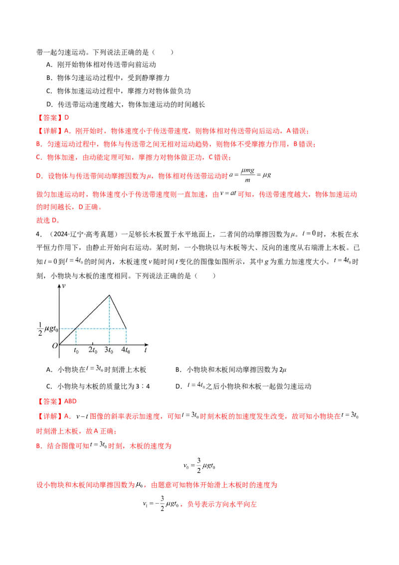 考点12牛顿第二定律的综合应用（核心考点精讲精练）（解析版）_4.2025物理总复习_2025年新高考资料_一轮复习_备战2025年高考物理一轮复习考点帮（新高考通用）