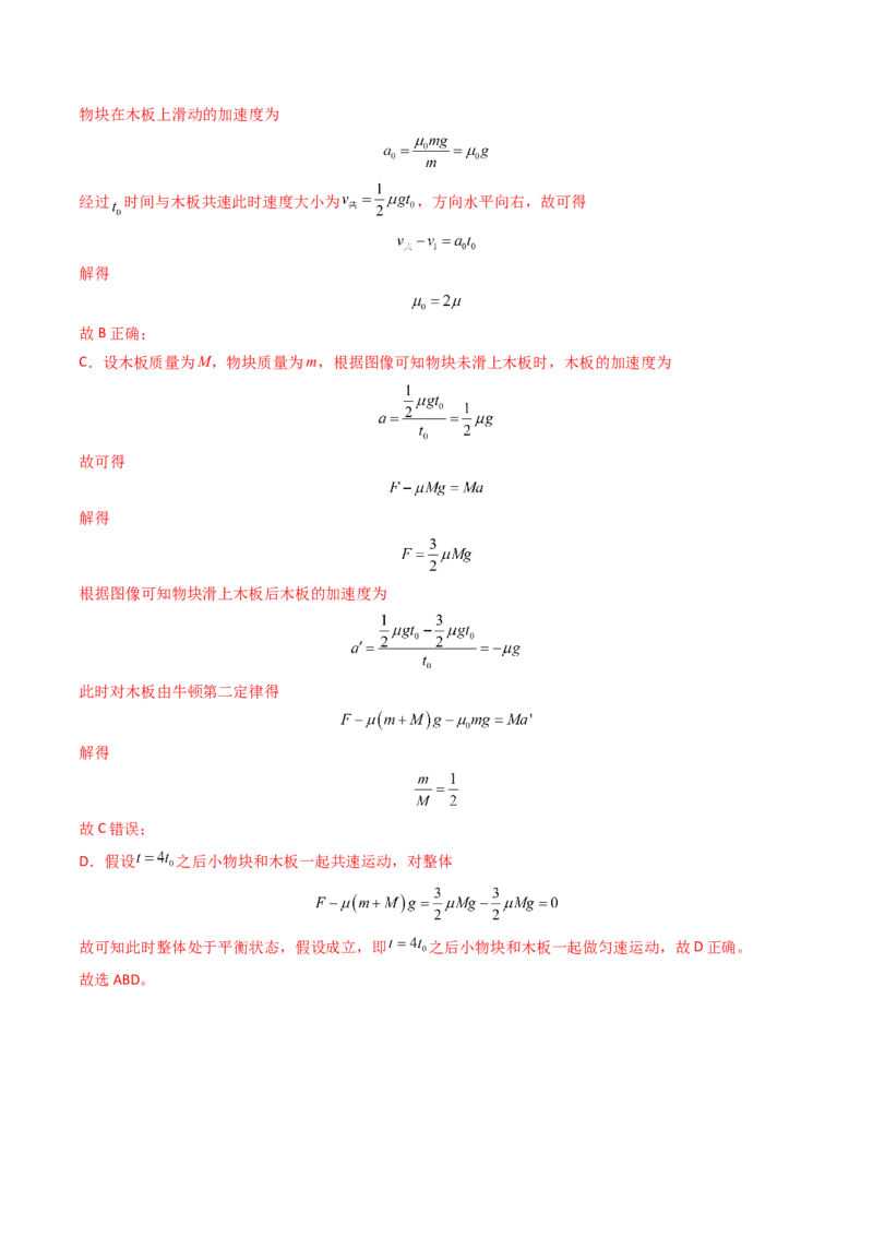 考点12牛顿第二定律的综合应用（核心考点精讲精练）（解析版）_4.2025物理总复习_2025年新高考资料_一轮复习_备战2025年高考物理一轮复习考点帮（新高考通用）