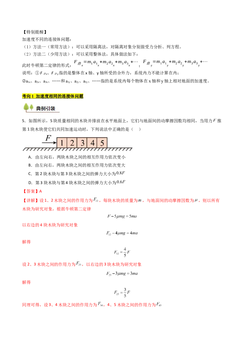 考点12牛顿第二定律的综合应用（核心考点精讲精练）（解析版）_4.2025物理总复习_2025年新高考资料_一轮复习_备战2025年高考物理一轮复习考点帮（新高考通用）