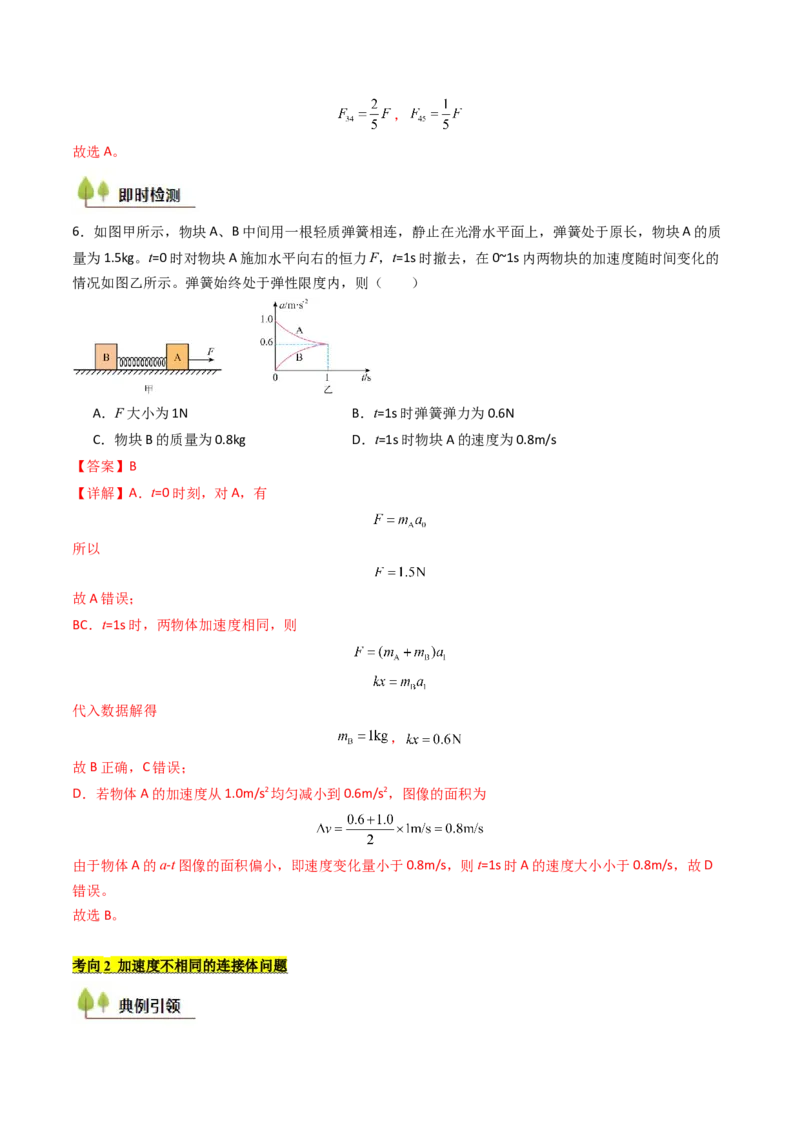 考点12牛顿第二定律的综合应用（核心考点精讲精练）（解析版）_4.2025物理总复习_2025年新高考资料_一轮复习_备战2025年高考物理一轮复习考点帮（新高考通用）