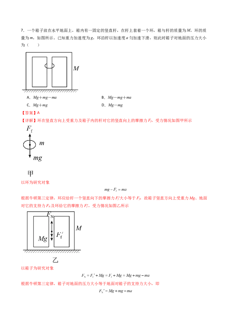 考点12牛顿第二定律的综合应用（核心考点精讲精练）（解析版）_4.2025物理总复习_2025年新高考资料_一轮复习_备战2025年高考物理一轮复习考点帮（新高考通用）