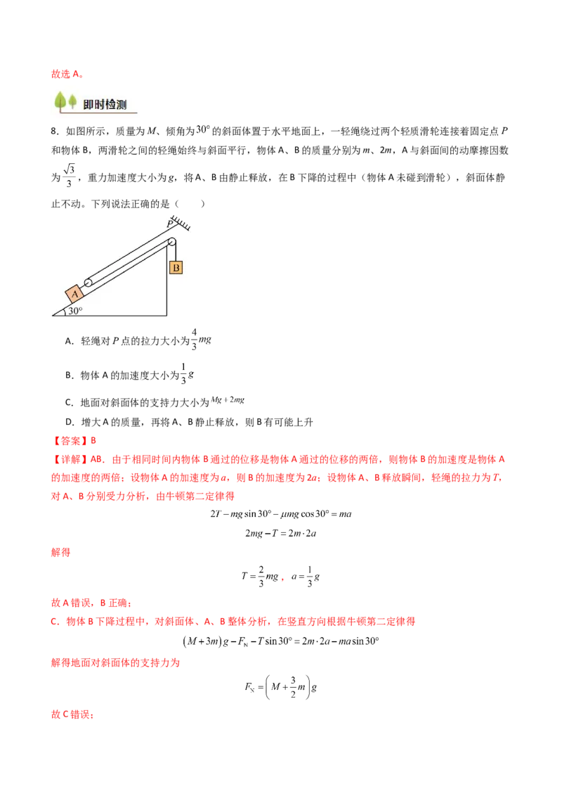 考点12牛顿第二定律的综合应用（核心考点精讲精练）（解析版）_4.2025物理总复习_2025年新高考资料_一轮复习_备战2025年高考物理一轮复习考点帮（新高考通用）