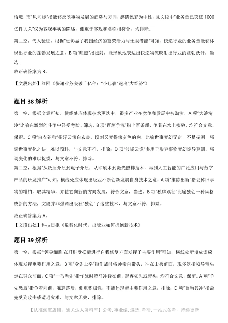 2025年江苏省公务员录用考试《行测》题（A类）答案及解析.._34省+国考真题_34省考+国考pdf版推荐用这个版本_34省行测+申论真题pdf推荐用这个版本_江苏公务员考试真题pdf版