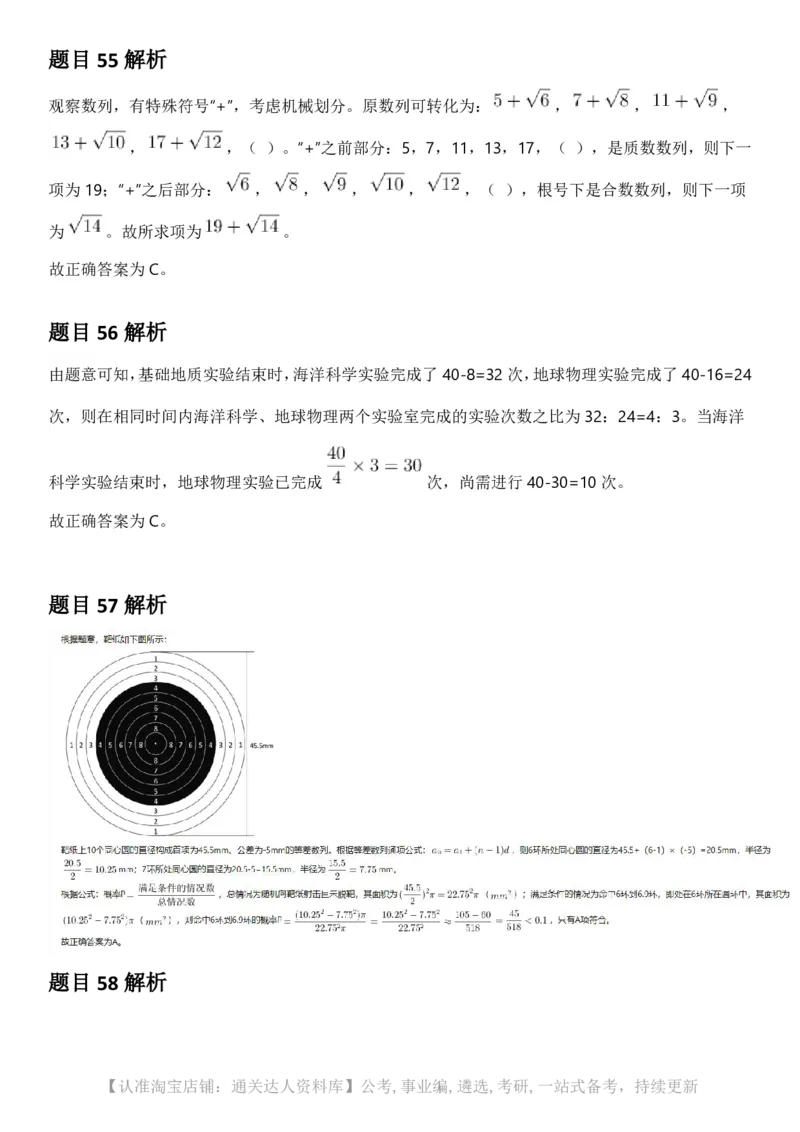 2025年江苏省公务员录用考试《行测》题（A类）答案及解析.._34省+国考真题_34省考+国考pdf版推荐用这个版本_34省行测+申论真题pdf推荐用这个版本_江苏公务员考试真题pdf版