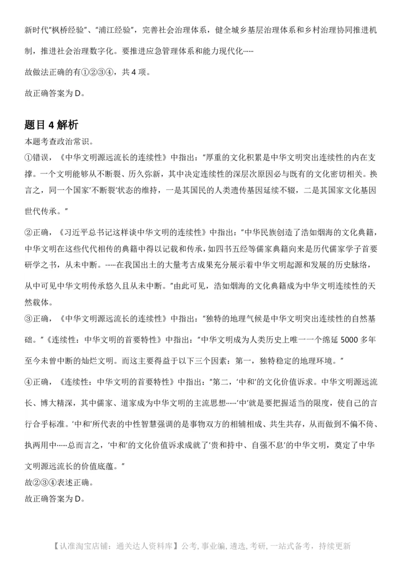 2025年江苏省公务员录用考试《行测》题（A类）答案及解析.._34省+国考真题_34省考+国考pdf版推荐用这个版本_34省行测+申论真题pdf推荐用这个版本_江苏公务员考试真题pdf版