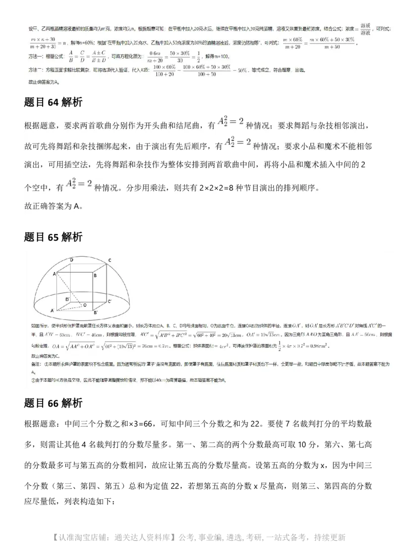 2025年江苏省公务员录用考试《行测》题（A类）答案及解析.._34省+国考真题_34省考+国考pdf版推荐用这个版本_34省行测+申论真题pdf推荐用这个版本_江苏公务员考试真题pdf版