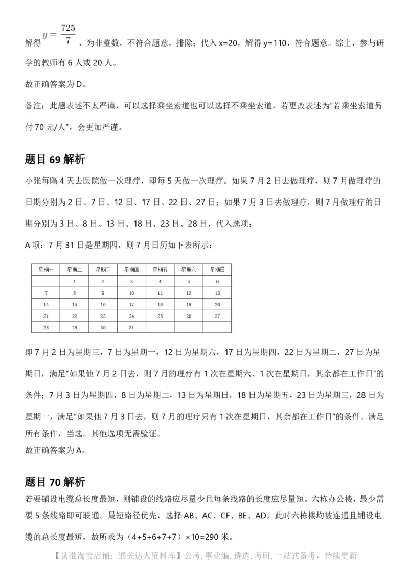 2025年江苏省公务员录用考试《行测》题（A类）答案及解析.._34省+国考真题_34省考+国考pdf版推荐用这个版本_34省行测+申论真题pdf推荐用这个版本_江苏公务员考试真题pdf版