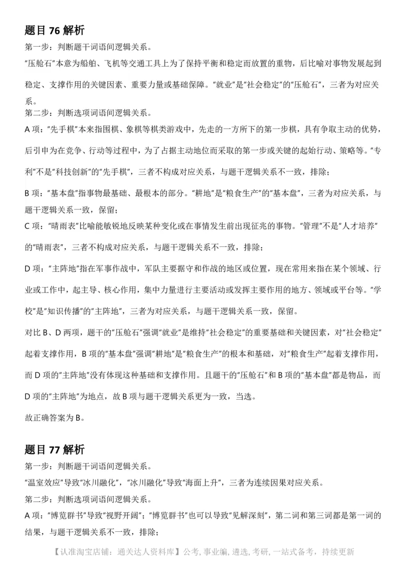 2025年江苏省公务员录用考试《行测》题（A类）答案及解析.._34省+国考真题_34省考+国考pdf版推荐用这个版本_34省行测+申论真题pdf推荐用这个版本_江苏公务员考试真题pdf版