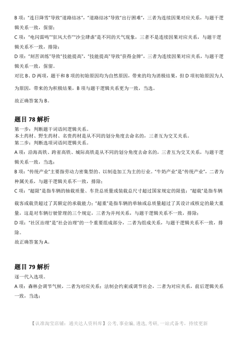 2025年江苏省公务员录用考试《行测》题（A类）答案及解析.._34省+国考真题_34省考+国考pdf版推荐用这个版本_34省行测+申论真题pdf推荐用这个版本_江苏公务员考试真题pdf版