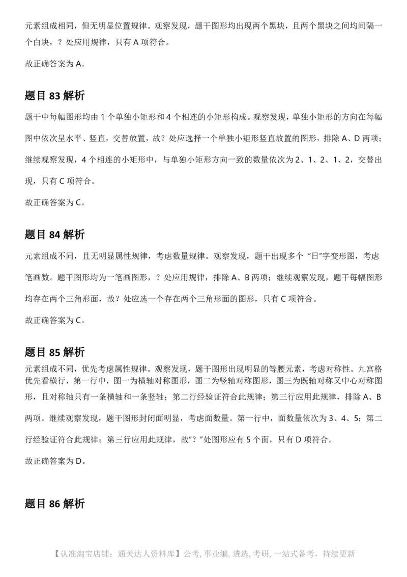 2025年江苏省公务员录用考试《行测》题（A类）答案及解析.._34省+国考真题_34省考+国考pdf版推荐用这个版本_34省行测+申论真题pdf推荐用这个版本_江苏公务员考试真题pdf版