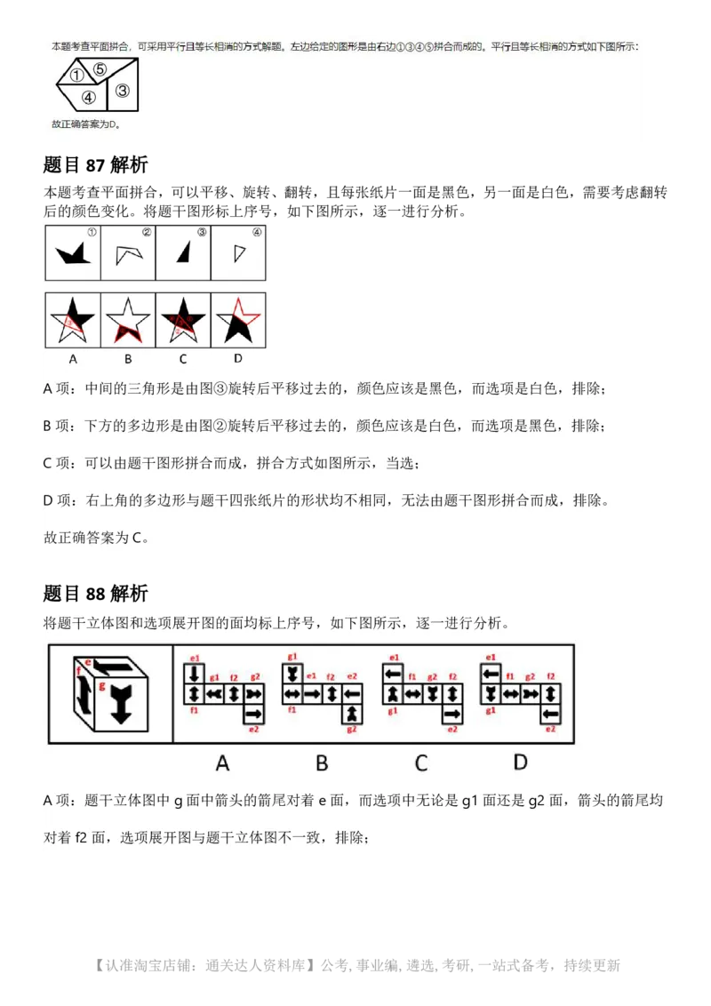 2025年江苏省公务员录用考试《行测》题（A类）答案及解析.._34省+国考真题_34省考+国考pdf版推荐用这个版本_34省行测+申论真题pdf推荐用这个版本_江苏公务员考试真题pdf版