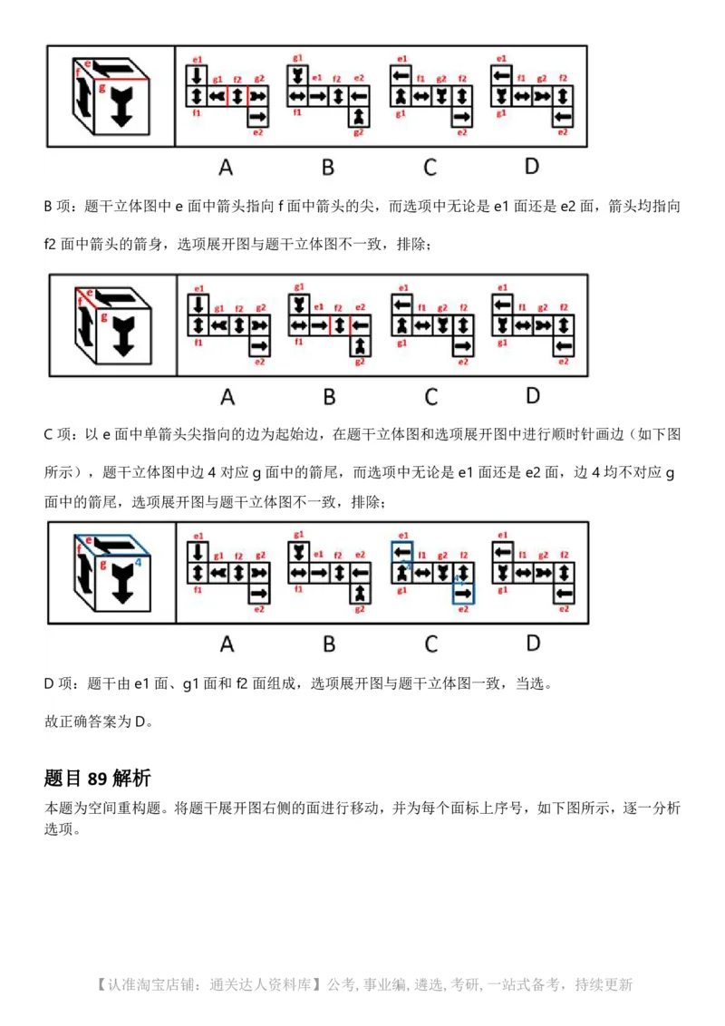 2025年江苏省公务员录用考试《行测》题（A类）答案及解析.._34省+国考真题_34省考+国考pdf版推荐用这个版本_34省行测+申论真题pdf推荐用这个版本_江苏公务员考试真题pdf版