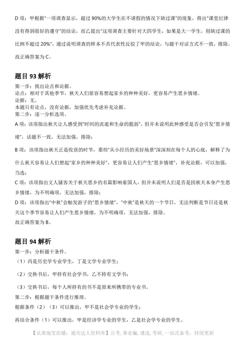 2025年江苏省公务员录用考试《行测》题（A类）答案及解析.._34省+国考真题_34省考+国考pdf版推荐用这个版本_34省行测+申论真题pdf推荐用这个版本_江苏公务员考试真题pdf版