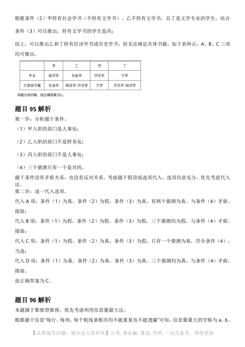 2025年江苏省公务员录用考试《行测》题（A类）答案及解析.._34省+国考真题_34省考+国考pdf版推荐用这个版本_34省行测+申论真题pdf推荐用这个版本_江苏公务员考试真题pdf版