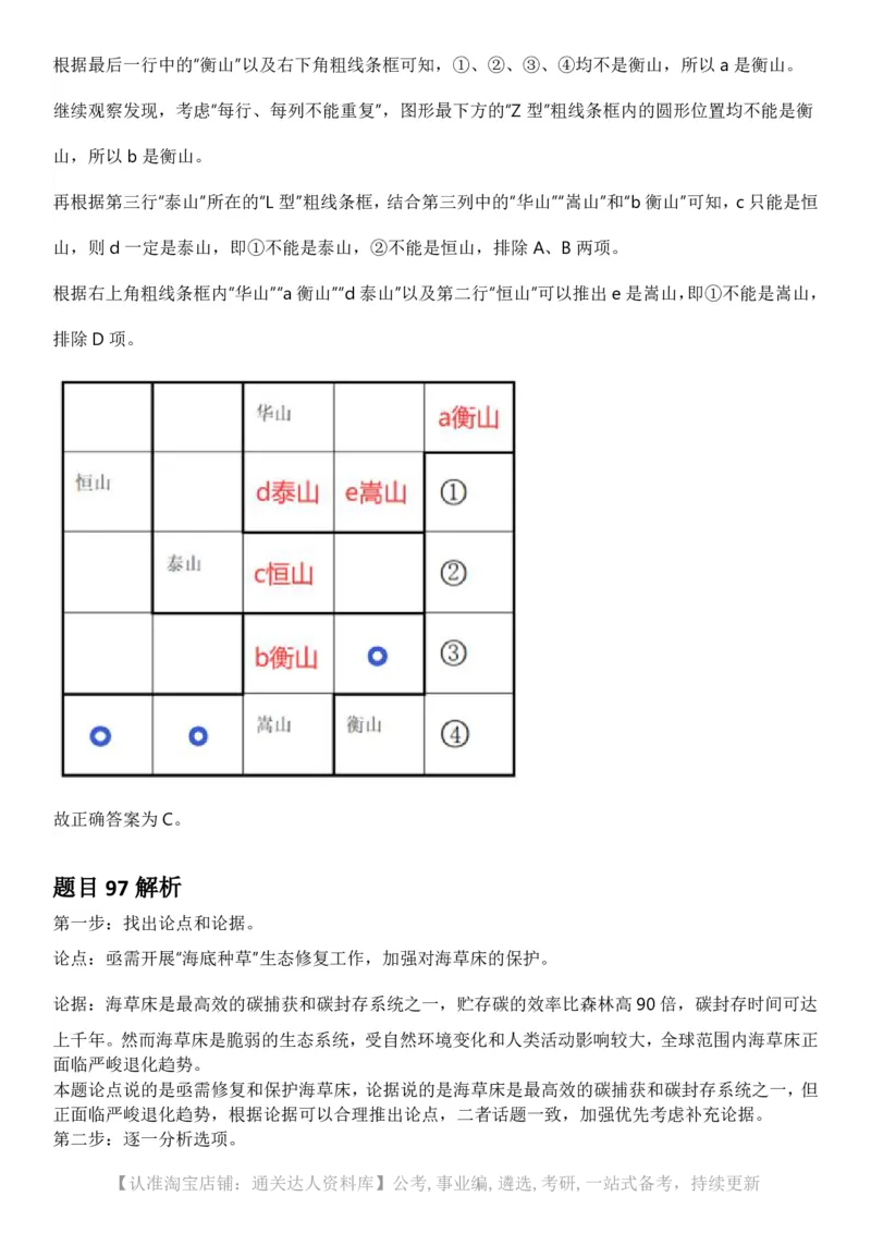 2025年江苏省公务员录用考试《行测》题（A类）答案及解析.._34省+国考真题_34省考+国考pdf版推荐用这个版本_34省行测+申论真题pdf推荐用这个版本_江苏公务员考试真题pdf版