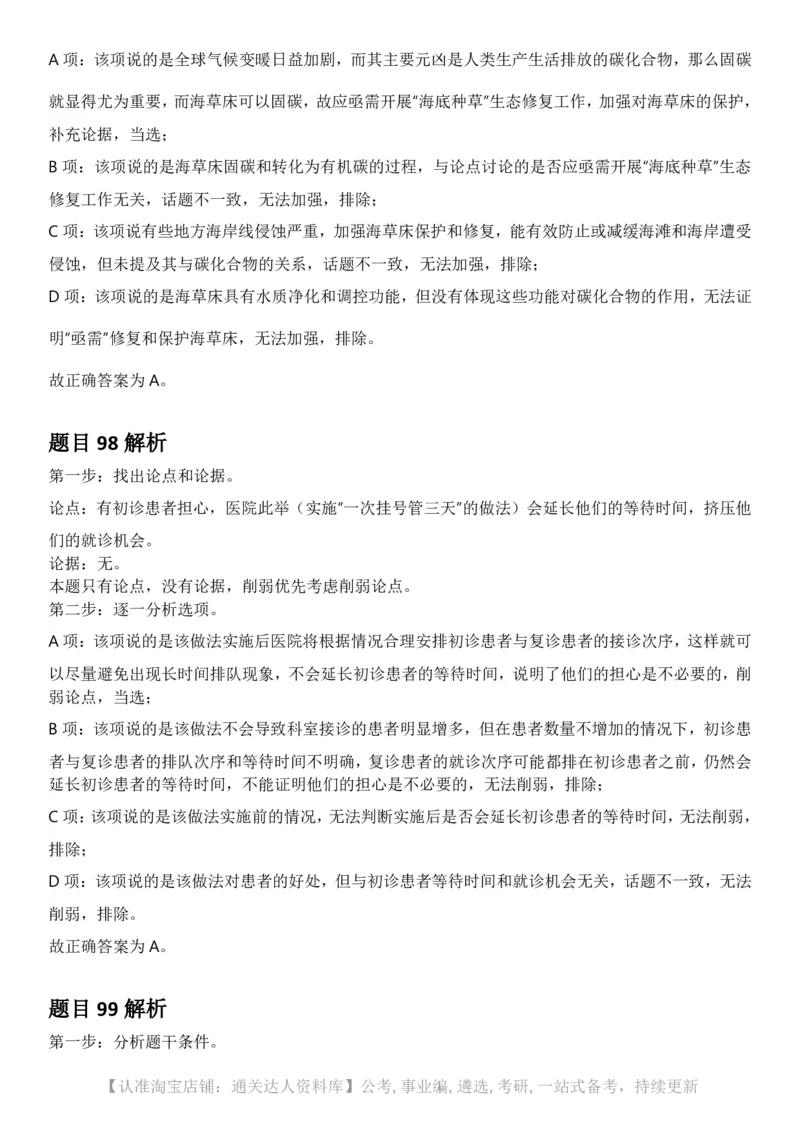 2025年江苏省公务员录用考试《行测》题（A类）答案及解析.._34省+国考真题_34省考+国考pdf版推荐用这个版本_34省行测+申论真题pdf推荐用这个版本_江苏公务员考试真题pdf版