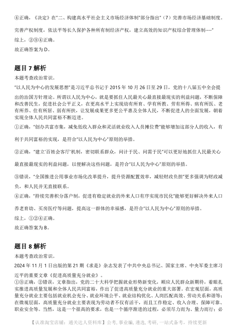 2025年江苏省公务员录用考试《行测》题（A类）答案及解析.._34省+国考真题_34省考+国考pdf版推荐用这个版本_34省行测+申论真题pdf推荐用这个版本_江苏公务员考试真题pdf版