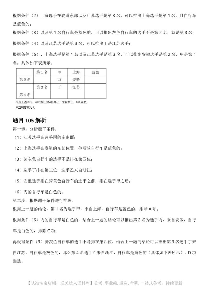 2025年江苏省公务员录用考试《行测》题（A类）答案及解析.._34省+国考真题_34省考+国考pdf版推荐用这个版本_34省行测+申论真题pdf推荐用这个版本_江苏公务员考试真题pdf版