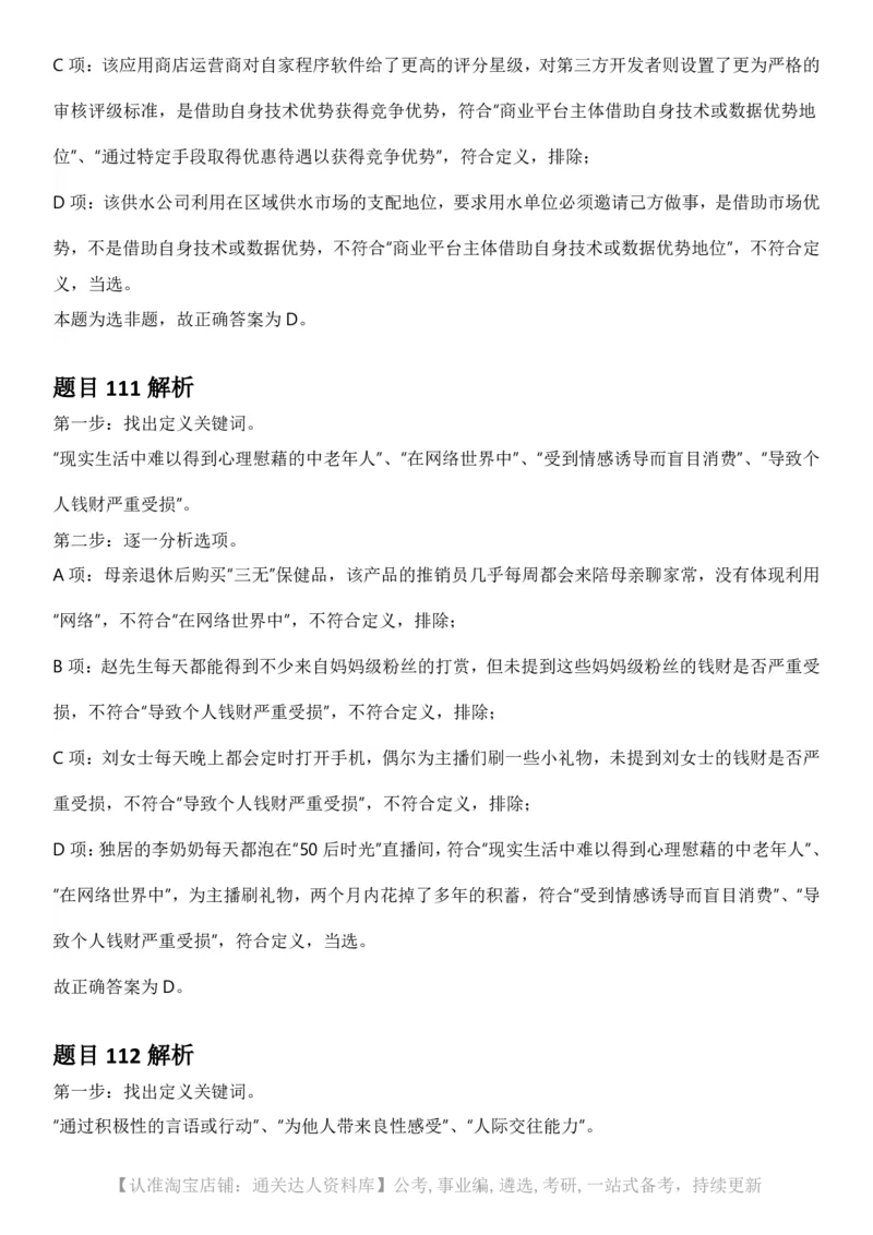 2025年江苏省公务员录用考试《行测》题（A类）答案及解析.._34省+国考真题_34省考+国考pdf版推荐用这个版本_34省行测+申论真题pdf推荐用这个版本_江苏公务员考试真题pdf版