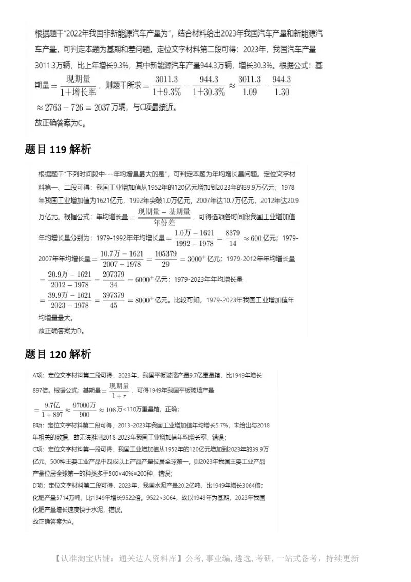 2025年江苏省公务员录用考试《行测》题（A类）答案及解析.._34省+国考真题_34省考+国考pdf版推荐用这个版本_34省行测+申论真题pdf推荐用这个版本_江苏公务员考试真题pdf版