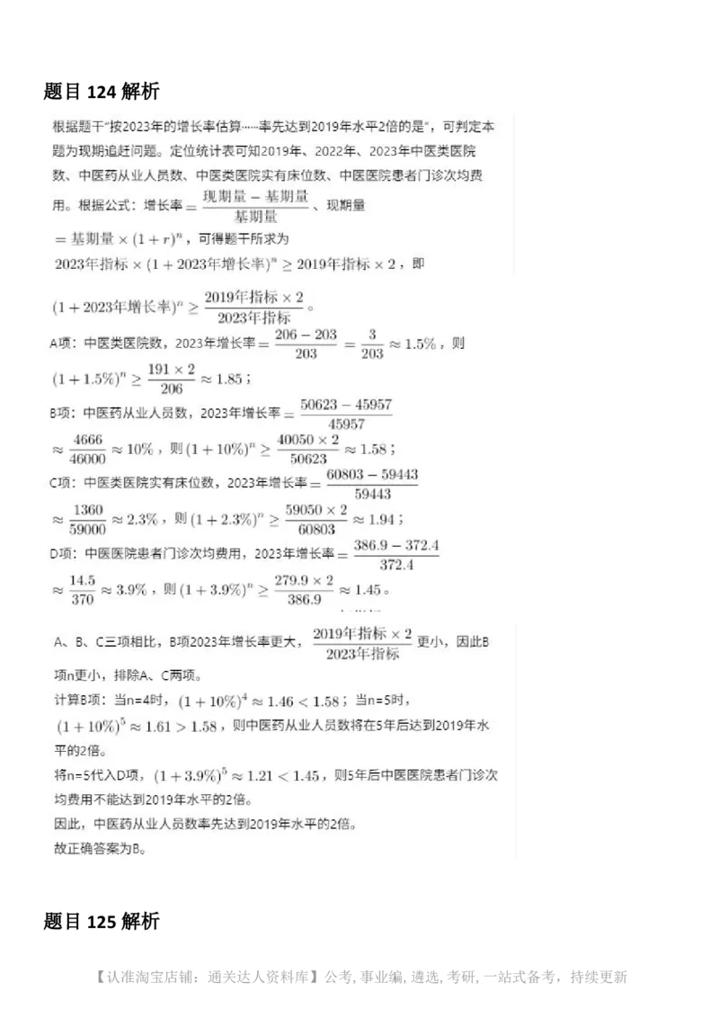 2025年江苏省公务员录用考试《行测》题（A类）答案及解析.._34省+国考真题_34省考+国考pdf版推荐用这个版本_34省行测+申论真题pdf推荐用这个版本_江苏公务员考试真题pdf版