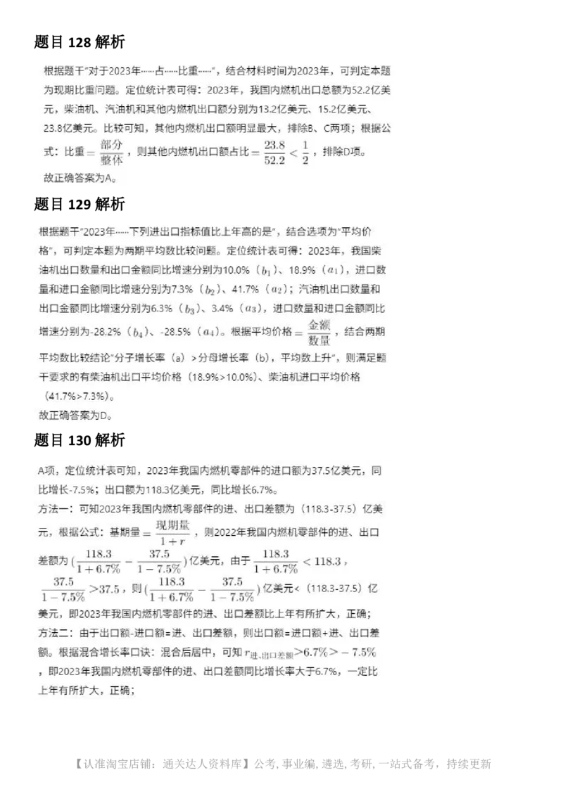 2025年江苏省公务员录用考试《行测》题（A类）答案及解析.._34省+国考真题_34省考+国考pdf版推荐用这个版本_34省行测+申论真题pdf推荐用这个版本_江苏公务员考试真题pdf版