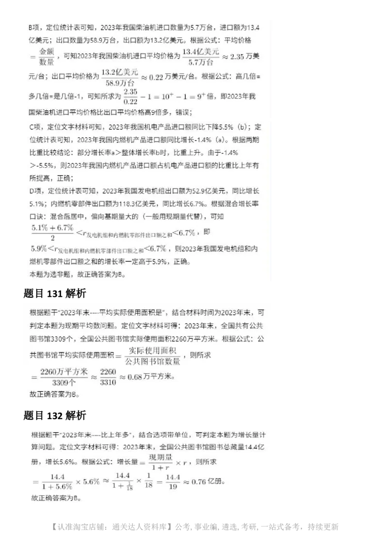 2025年江苏省公务员录用考试《行测》题（A类）答案及解析.._34省+国考真题_34省考+国考pdf版推荐用这个版本_34省行测+申论真题pdf推荐用这个版本_江苏公务员考试真题pdf版