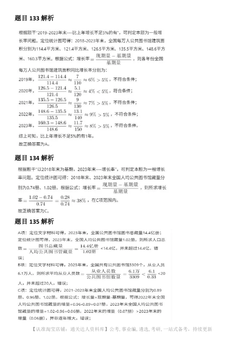 2025年江苏省公务员录用考试《行测》题（A类）答案及解析.._34省+国考真题_34省考+国考pdf版推荐用这个版本_34省行测+申论真题pdf推荐用这个版本_江苏公务员考试真题pdf版