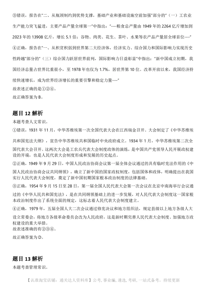 2025年江苏省公务员录用考试《行测》题（A类）答案及解析.._34省+国考真题_34省考+国考pdf版推荐用这个版本_34省行测+申论真题pdf推荐用这个版本_江苏公务员考试真题pdf版