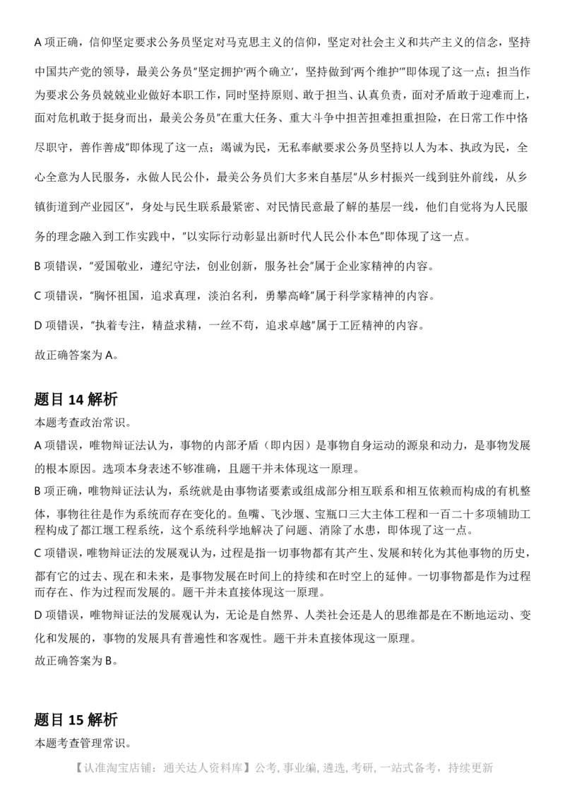 2025年江苏省公务员录用考试《行测》题（A类）答案及解析.._34省+国考真题_34省考+国考pdf版推荐用这个版本_34省行测+申论真题pdf推荐用这个版本_江苏公务员考试真题pdf版