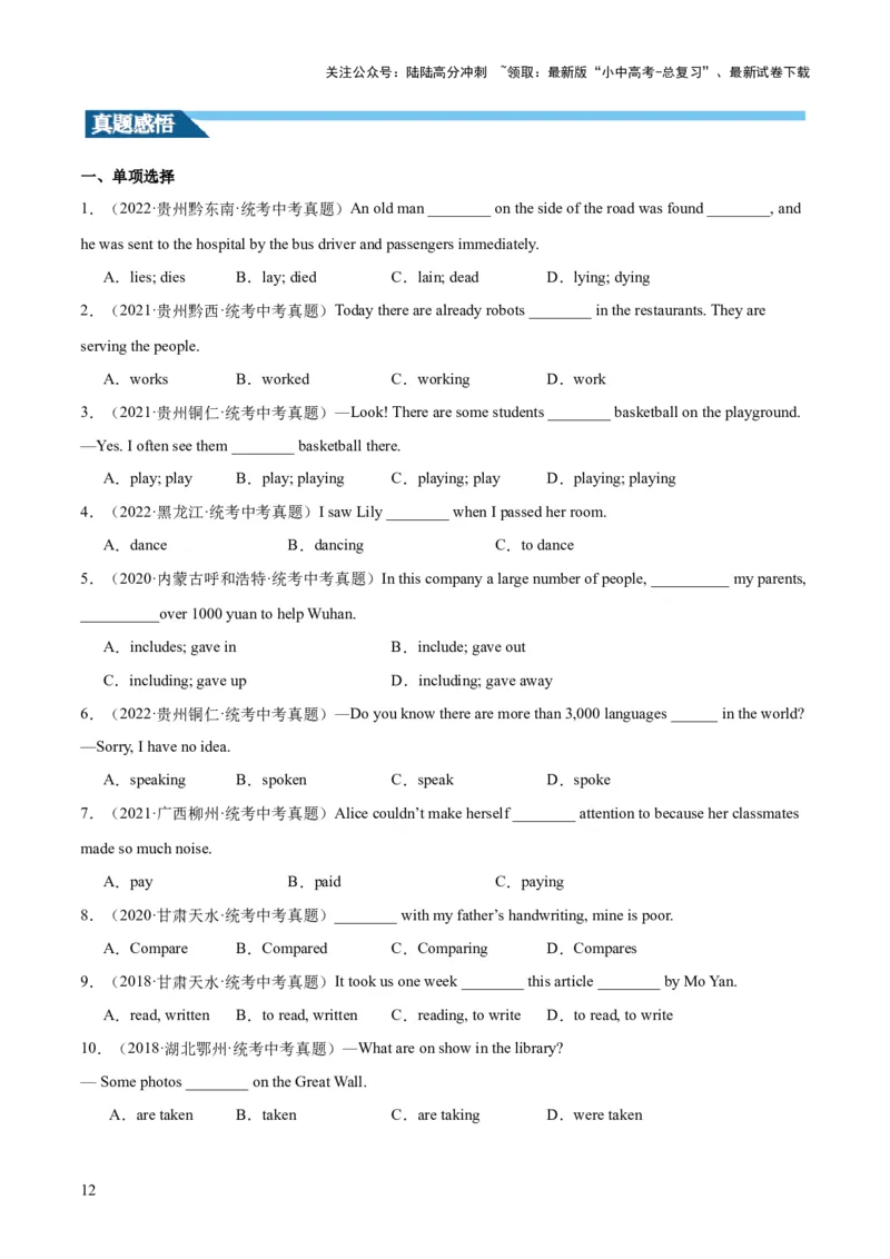 第06讲非谓语动词之分词（讲义）-2024年中考英语一轮复习讲练测（全国通用）（学生版）_02中考总复习（2026版更新中）_03-英语-中考总复习_2024年中考复习资料_一轮复习