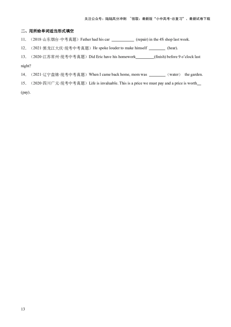 第06讲非谓语动词之分词（讲义）-2024年中考英语一轮复习讲练测（全国通用）（学生版）_02中考总复习（2026版更新中）_03-英语-中考总复习_2024年中考复习资料_一轮复习