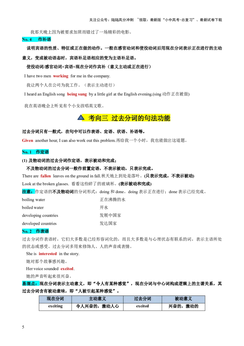 第06讲非谓语动词之分词（讲义）-2024年中考英语一轮复习讲练测（全国通用）（学生版）_02中考总复习（2026版更新中）_03-英语-中考总复习_2024年中考复习资料_一轮复习
