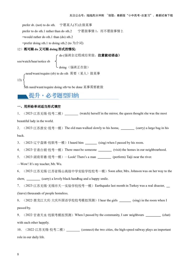 第06讲非谓语动词之分词（讲义）-2024年中考英语一轮复习讲练测（全国通用）（学生版）_02中考总复习（2026版更新中）_03-英语-中考总复习_2024年中考复习资料_一轮复习