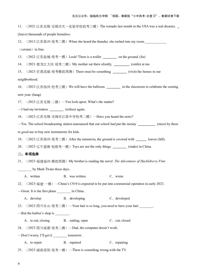 第06讲非谓语动词之分词（讲义）-2024年中考英语一轮复习讲练测（全国通用）（学生版）_02中考总复习（2026版更新中）_03-英语-中考总复习_2024年中考复习资料_一轮复习