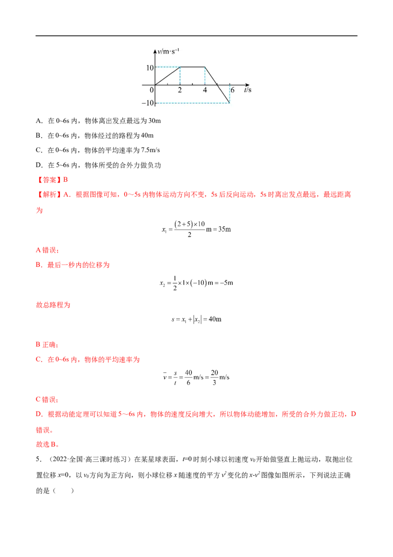 难点01运动图像问题&mdash;&mdash;全攻略备战2023年高考物理一轮重难点复习（解析版）_4.2025物理总复习_2023年新高复习资料_一轮复习_全攻略备战2023年高考物理一轮重难点复习