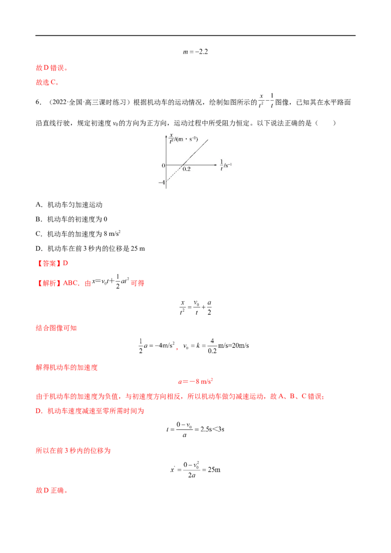 难点01运动图像问题&mdash;&mdash;全攻略备战2023年高考物理一轮重难点复习（解析版）_4.2025物理总复习_2023年新高复习资料_一轮复习_全攻略备战2023年高考物理一轮重难点复习