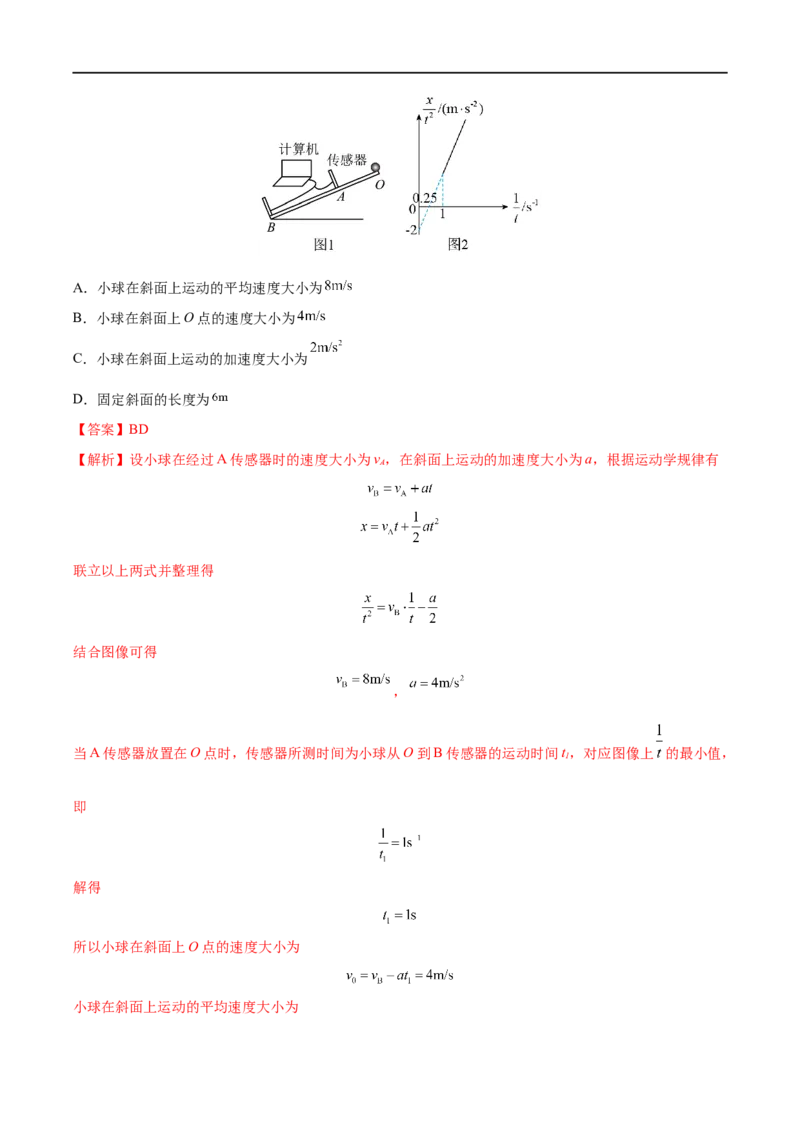 难点01运动图像问题&mdash;&mdash;全攻略备战2023年高考物理一轮重难点复习（解析版）_4.2025物理总复习_2023年新高复习资料_一轮复习_全攻略备战2023年高考物理一轮重难点复习