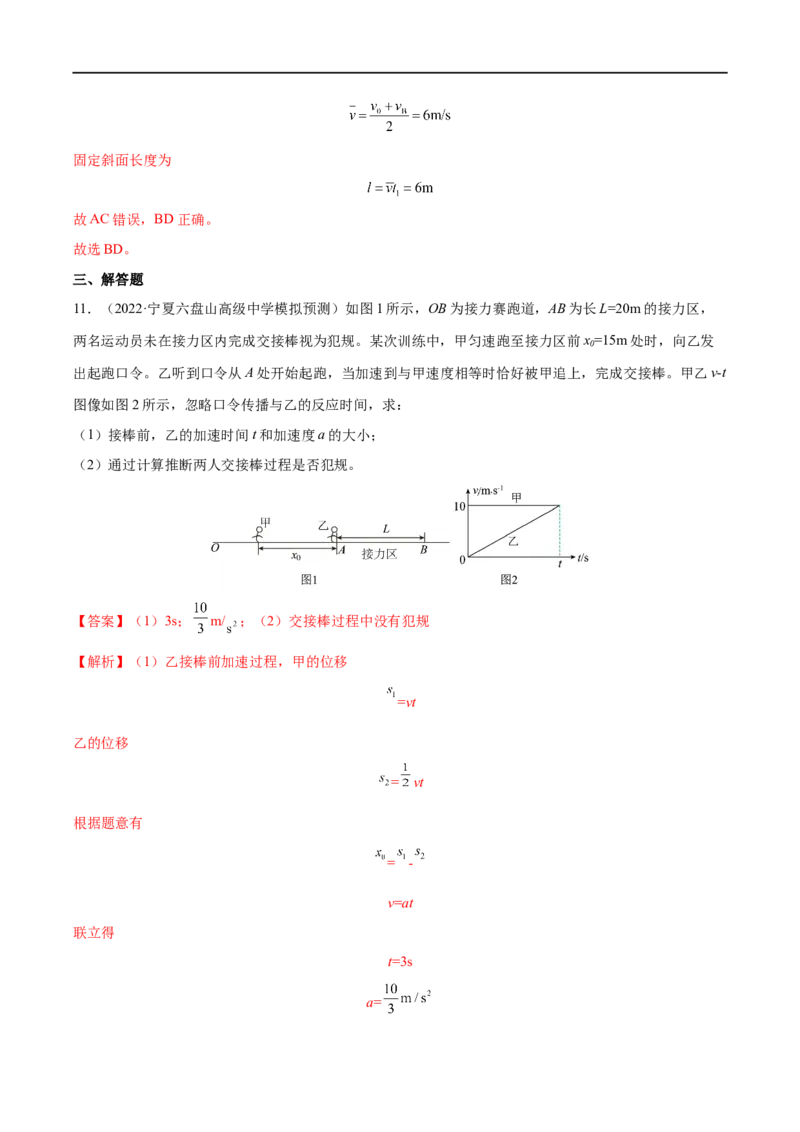 难点01运动图像问题&mdash;&mdash;全攻略备战2023年高考物理一轮重难点复习（解析版）_4.2025物理总复习_2023年新高复习资料_一轮复习_全攻略备战2023年高考物理一轮重难点复习