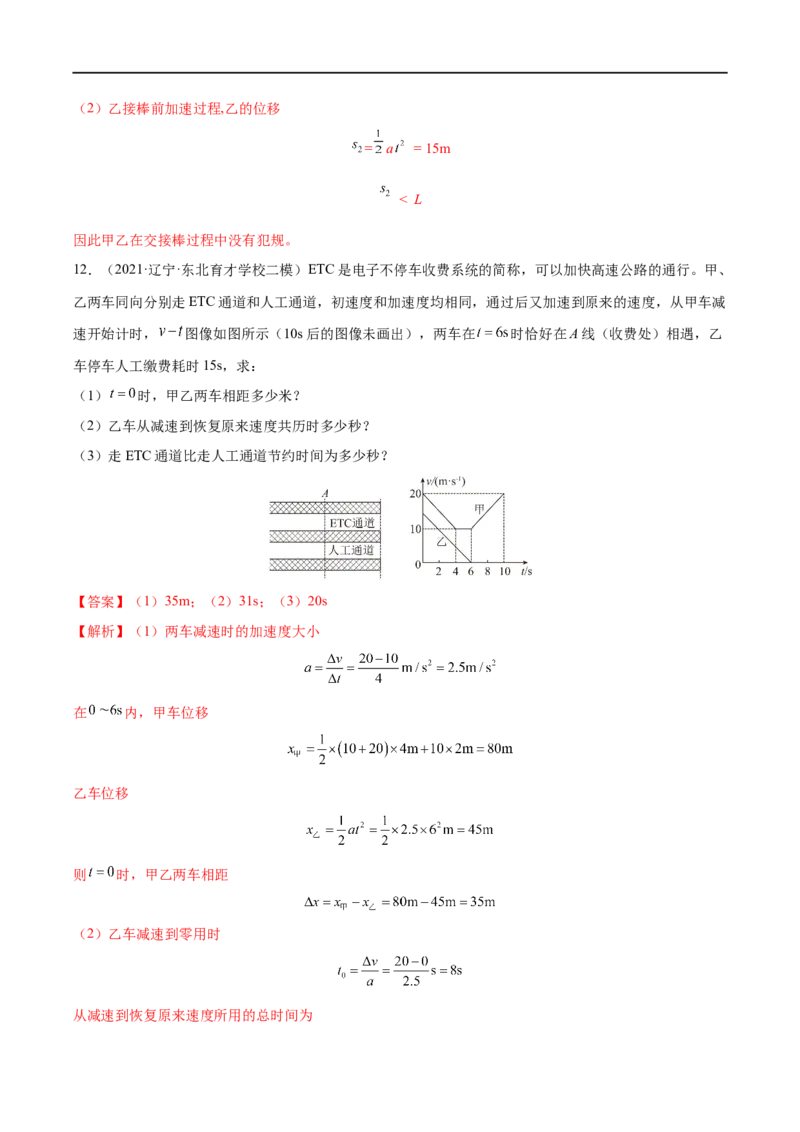 难点01运动图像问题&mdash;&mdash;全攻略备战2023年高考物理一轮重难点复习（解析版）_4.2025物理总复习_2023年新高复习资料_一轮复习_全攻略备战2023年高考物理一轮重难点复习