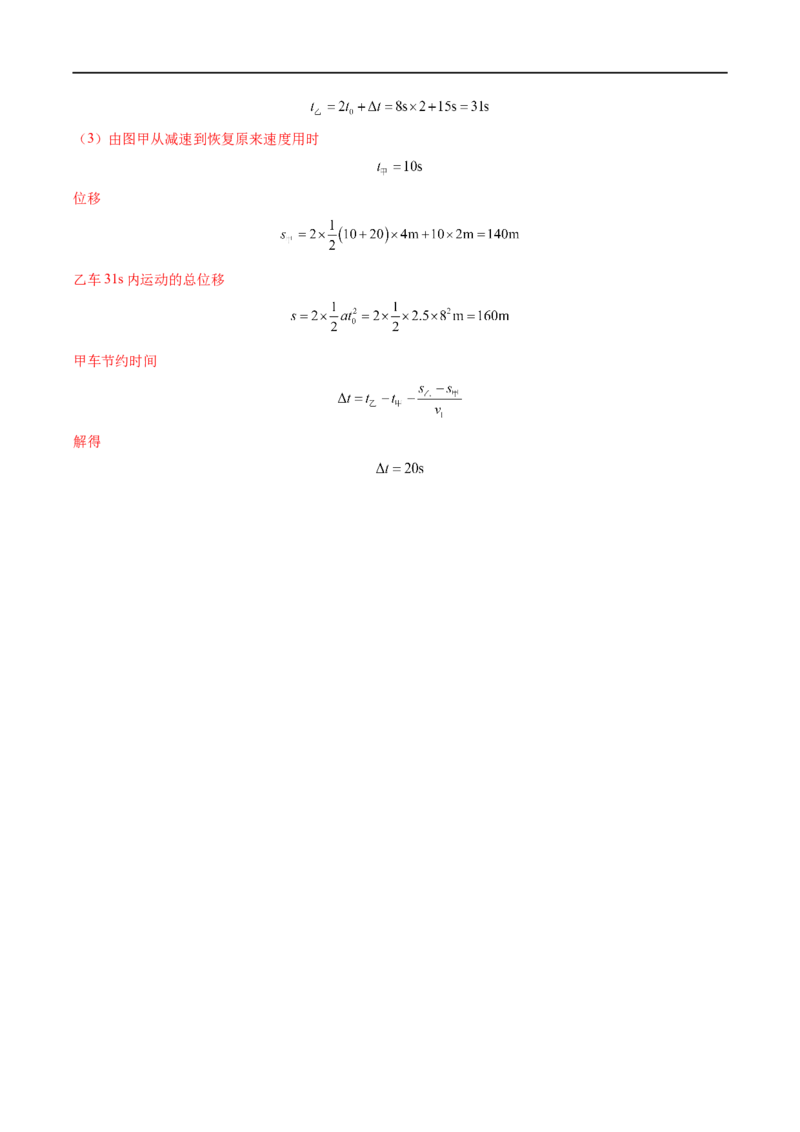 难点01运动图像问题&mdash;&mdash;全攻略备战2023年高考物理一轮重难点复习（解析版）_4.2025物理总复习_2023年新高复习资料_一轮复习_全攻略备战2023年高考物理一轮重难点复习