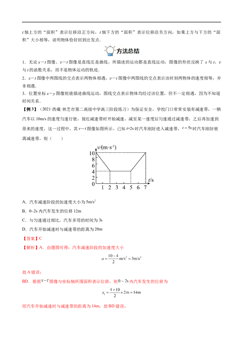 难点01运动图像问题&mdash;&mdash;全攻略备战2023年高考物理一轮重难点复习（解析版）_4.2025物理总复习_2023年新高复习资料_一轮复习_全攻略备战2023年高考物理一轮重难点复习