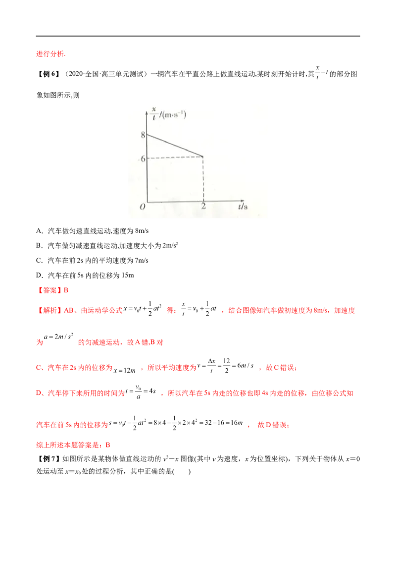 难点01运动图像问题&mdash;&mdash;全攻略备战2023年高考物理一轮重难点复习（解析版）_4.2025物理总复习_2023年新高复习资料_一轮复习_全攻略备战2023年高考物理一轮重难点复习