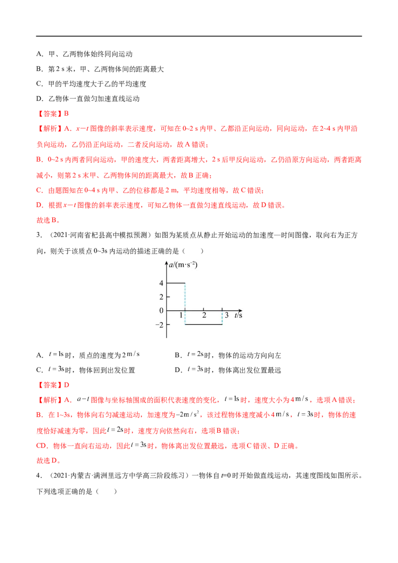难点01运动图像问题&mdash;&mdash;全攻略备战2023年高考物理一轮重难点复习（解析版）_4.2025物理总复习_2023年新高复习资料_一轮复习_全攻略备战2023年高考物理一轮重难点复习