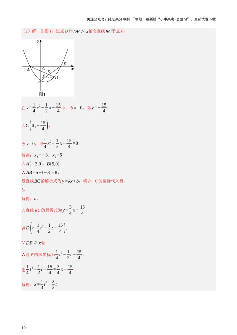 第12讲二次函数专项突破一（讲练，9种题型（含20种考向）+命题预测）（解析版）_02中考总复习（2026版更新中）_02-数学-中考总复习_2025中考复习资料_2025中考二轮课件ppt+讲义+练习数学