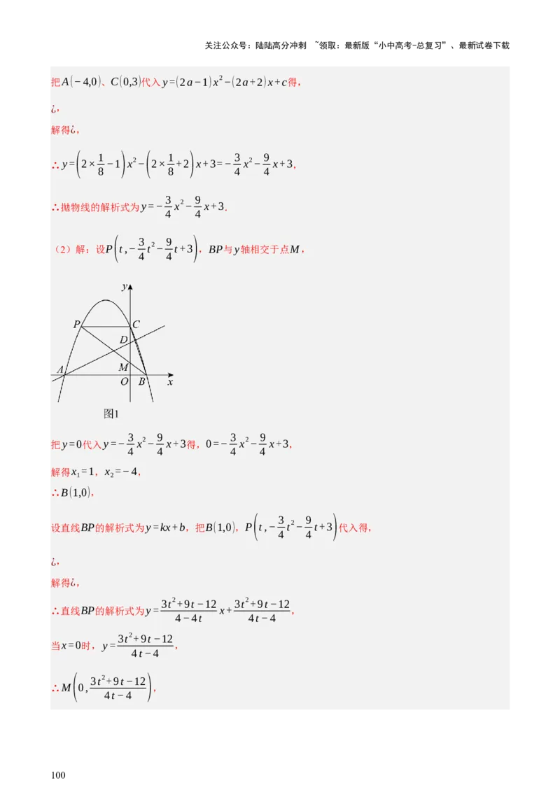 第12讲二次函数专项突破一（讲练，9种题型（含20种考向）+命题预测）（解析版）_02中考总复习（2026版更新中）_02-数学-中考总复习_2025中考复习资料_2025中考二轮课件ppt+讲义+练习数学