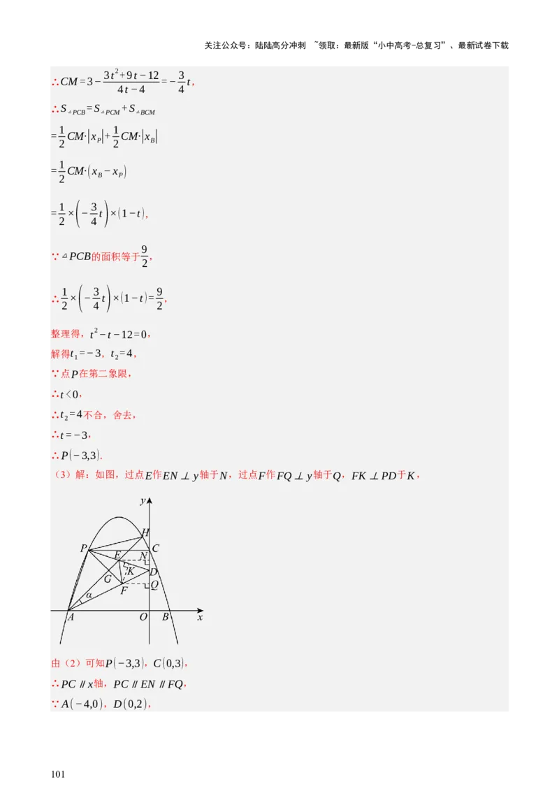 第12讲二次函数专项突破一（讲练，9种题型（含20种考向）+命题预测）（解析版）_02中考总复习（2026版更新中）_02-数学-中考总复习_2025中考复习资料_2025中考二轮课件ppt+讲义+练习数学