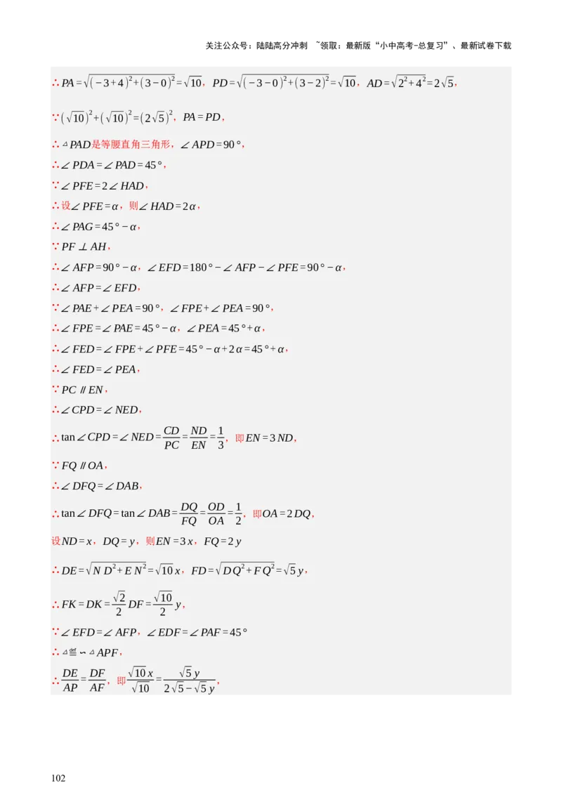 第12讲二次函数专项突破一（讲练，9种题型（含20种考向）+命题预测）（解析版）_02中考总复习（2026版更新中）_02-数学-中考总复习_2025中考复习资料_2025中考二轮课件ppt+讲义+练习数学